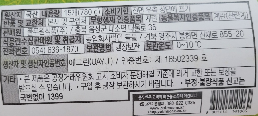농업회사법인 들풀 이미지