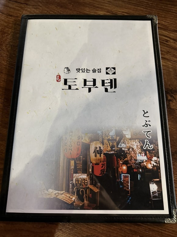 토부텐 이미지
