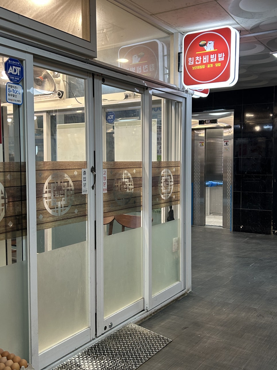 힘찬비빔밥 이미지