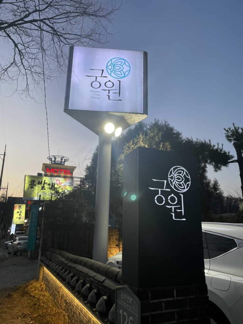 궁원식당 이미지