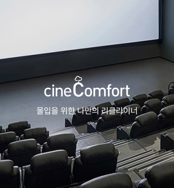 롯데시네마 가양 6관 이미지
