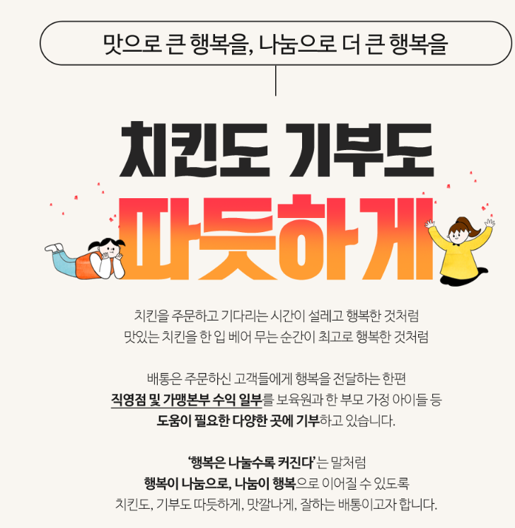 배통치킨 이미지