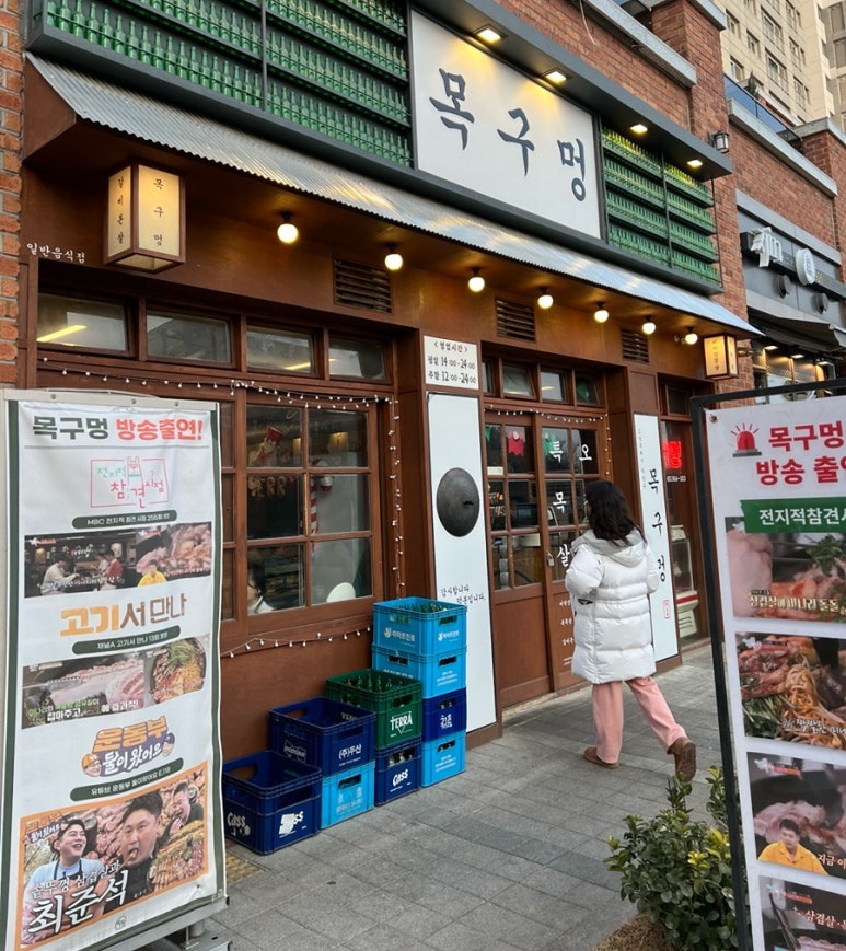 목구멍 덕양구 원흥점 이미지