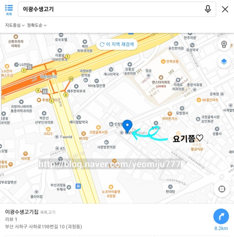 이광수 생고기집 이미지
