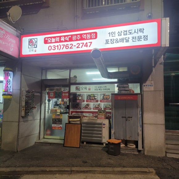 오육(오늘의 육식) 이미지