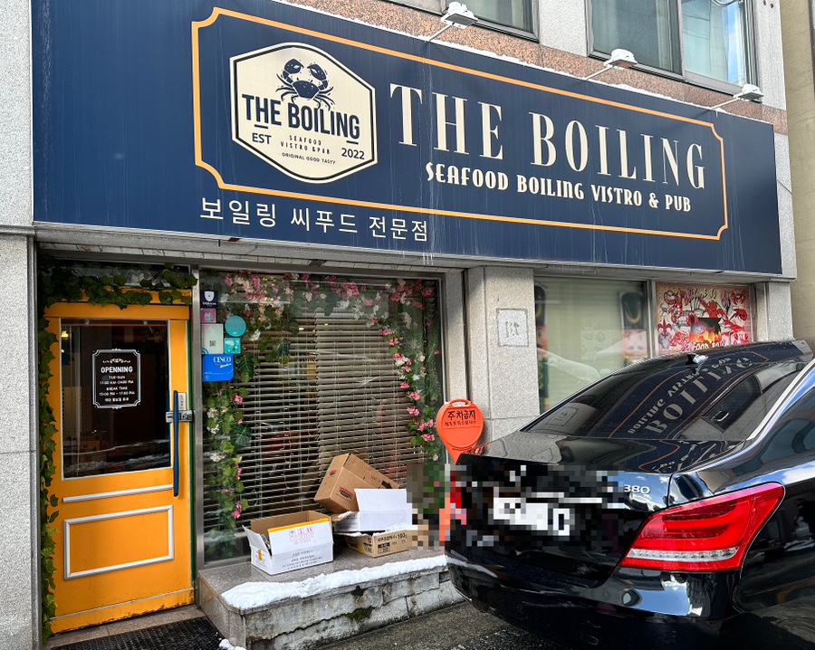 더보일링 이미지