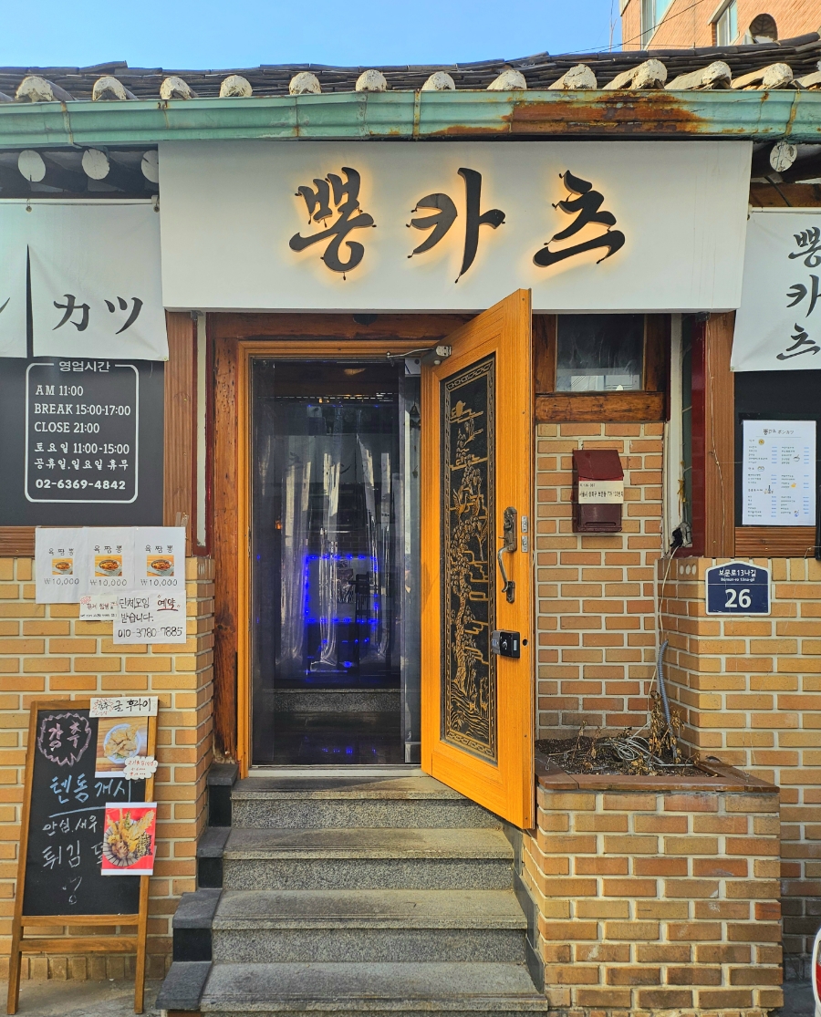 뽕카츠 이미지