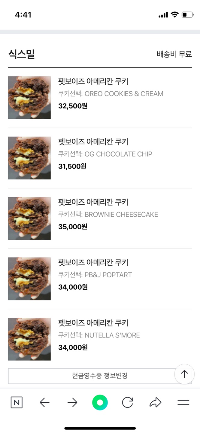 팻보이즈쿠키 이미지