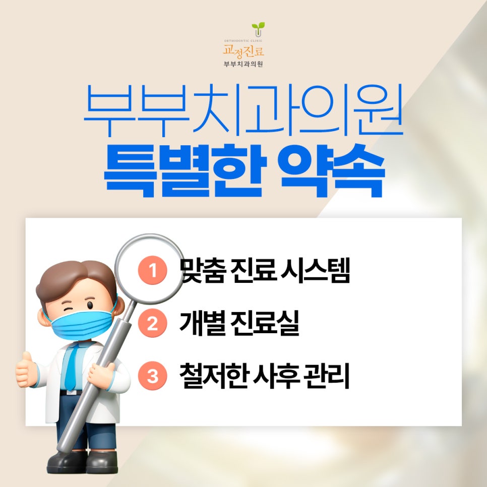 미소부부치과의원 이미지