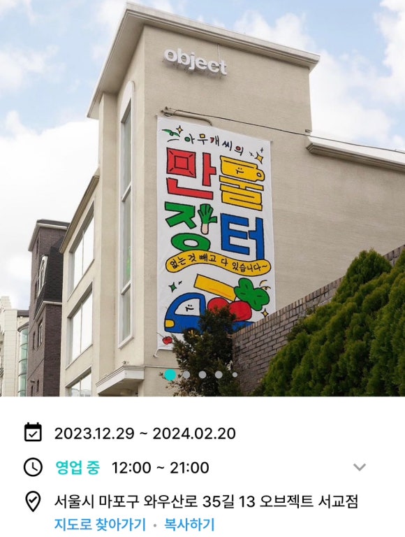 만물스토어 이미지