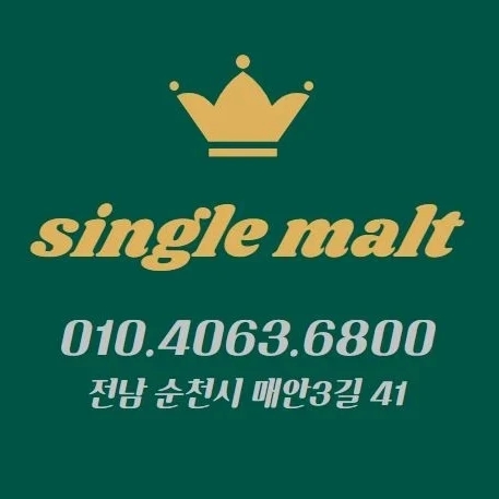 순천바틀샵 싱글몰트 이미지