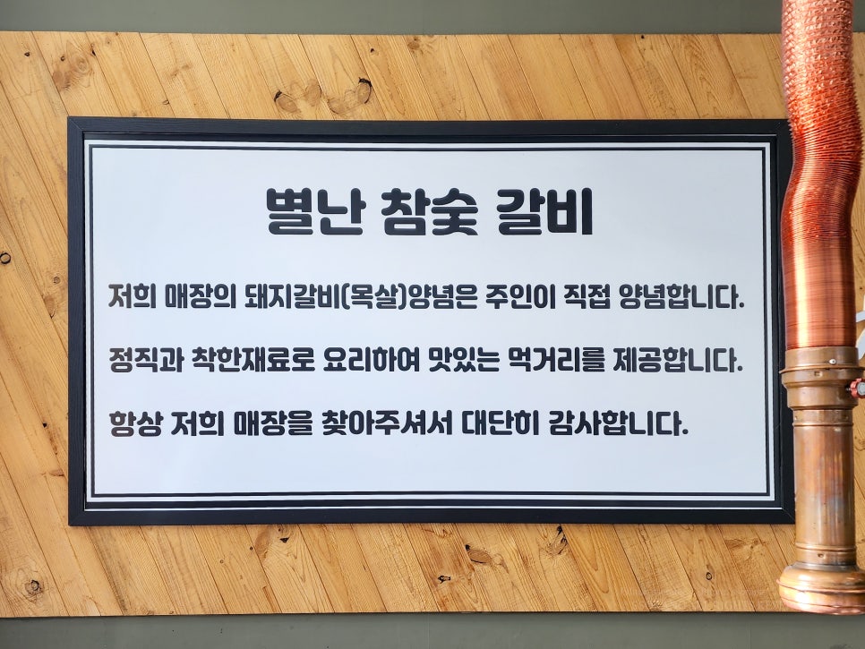 별난참숯갈비 이미지