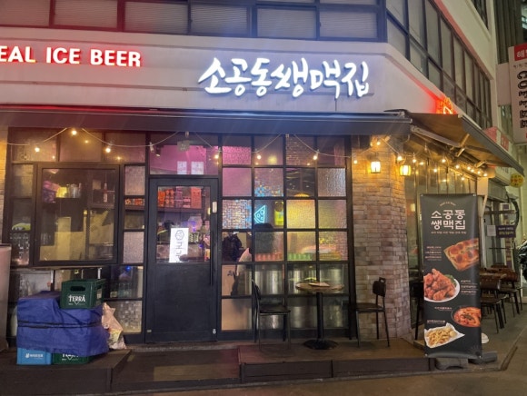 쌩맥집 이미지
