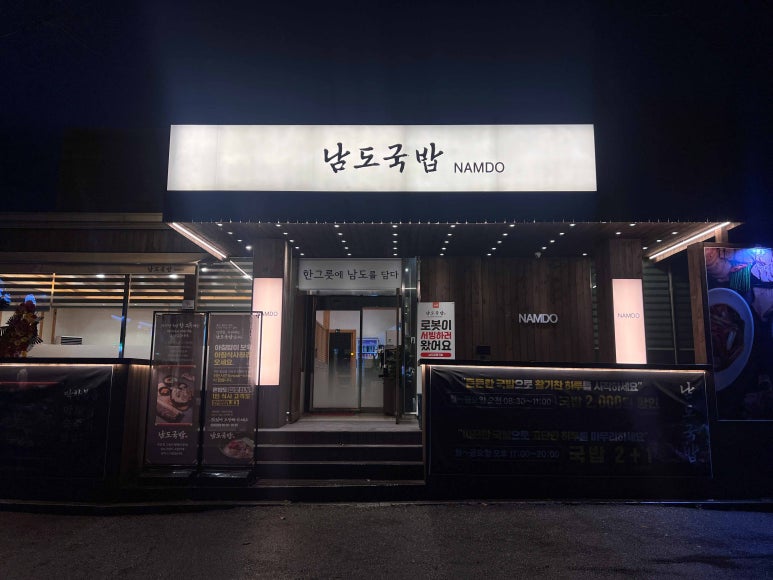 남도국밥 이미지