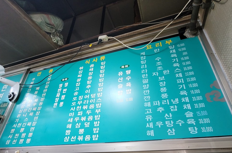 유림반점 이미지