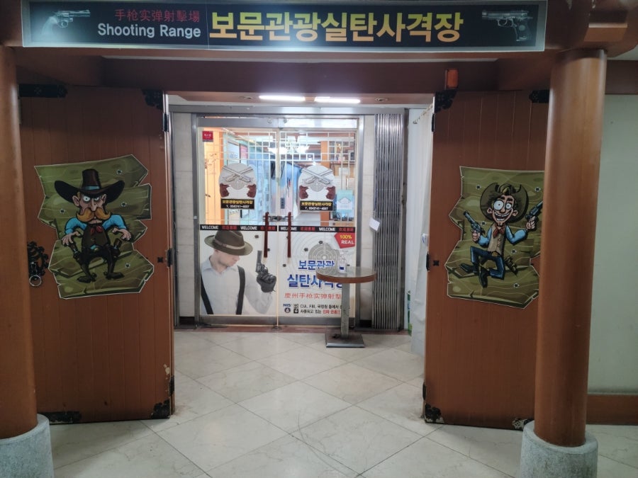 경주보문관광실내사격장 이미지