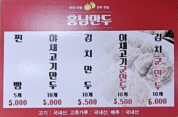 홍남만두 이미지
