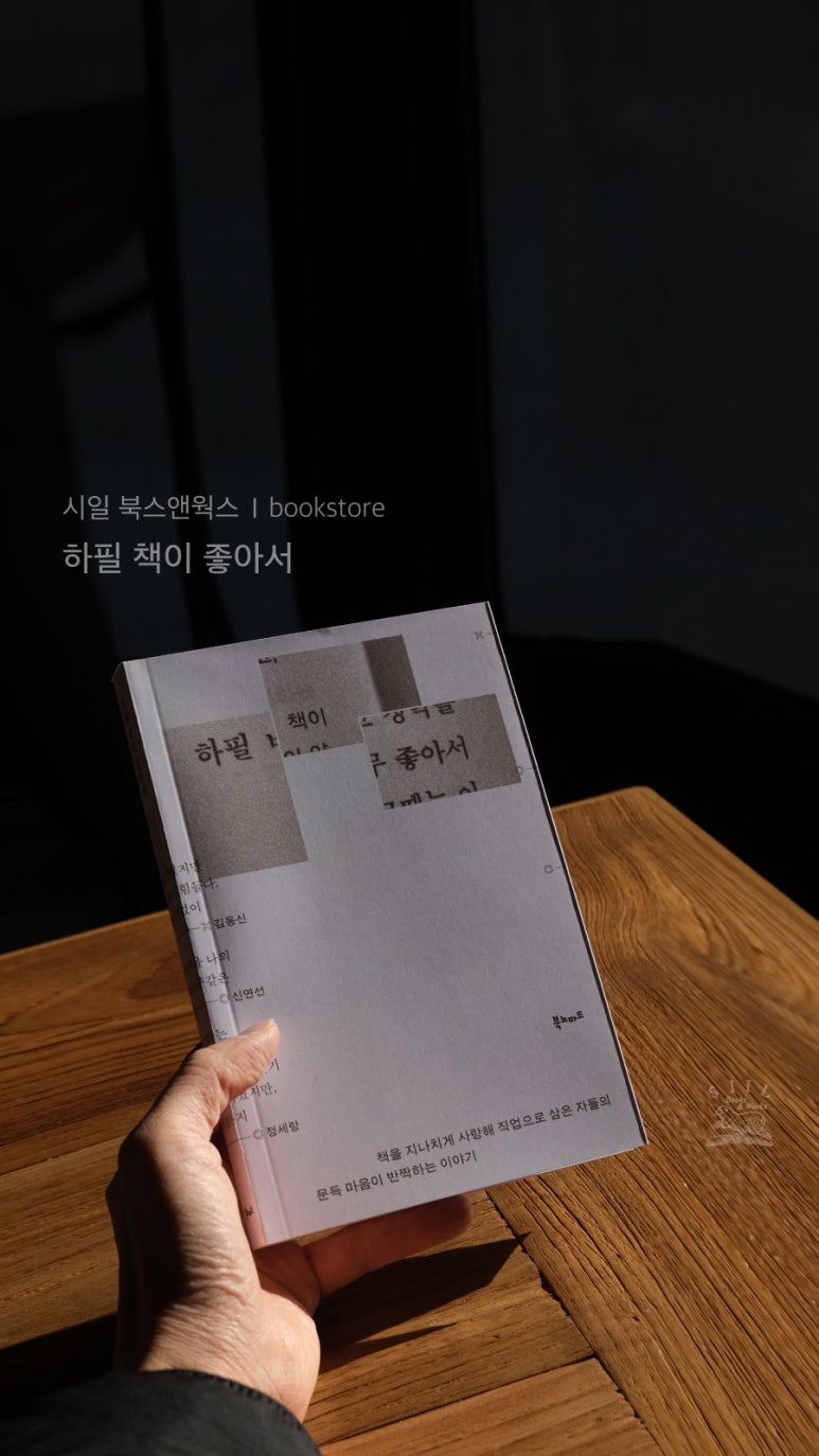 시일북스앤웍스 이미지