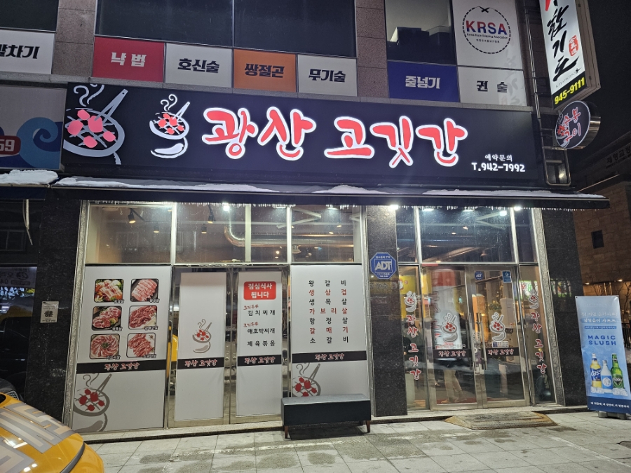 광산고깃간 이미지