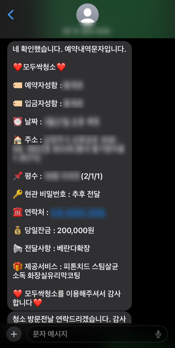모두싹청소 이미지