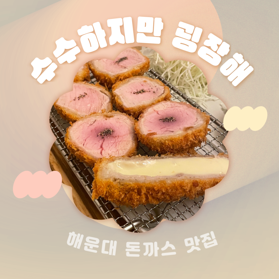 수수하지만굉장해 해운대점 이미지