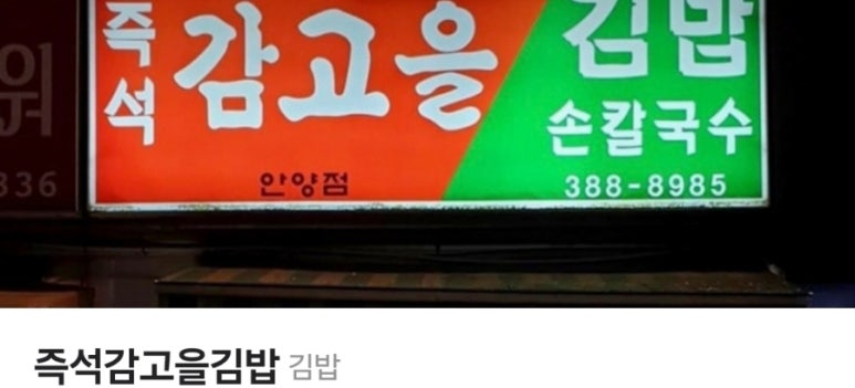 즉석감고을김밥 이미지