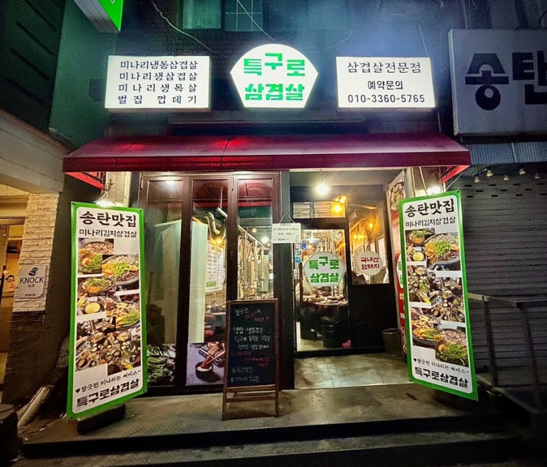 특구로삼겹살 이미지