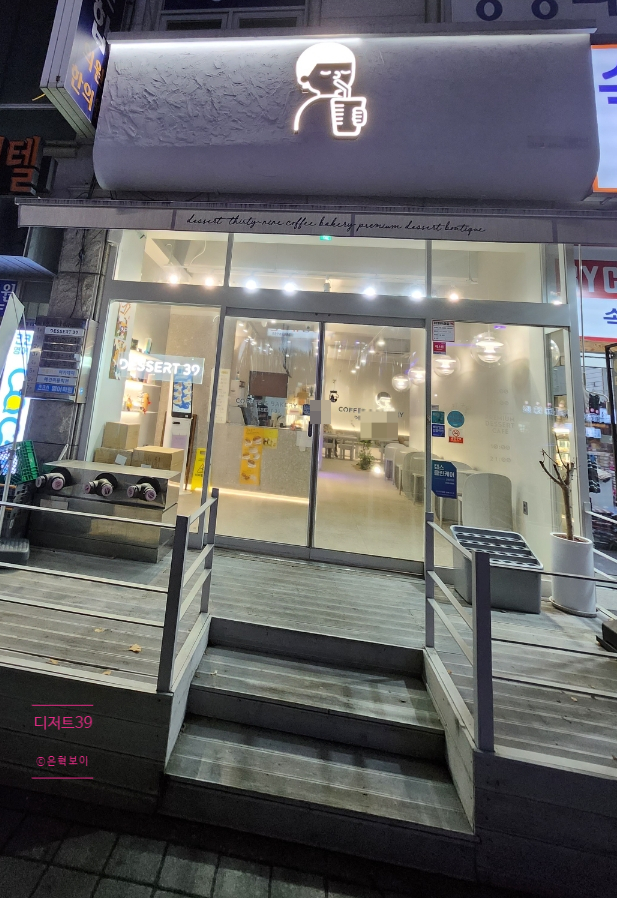 디저트39 신구대점 이미지