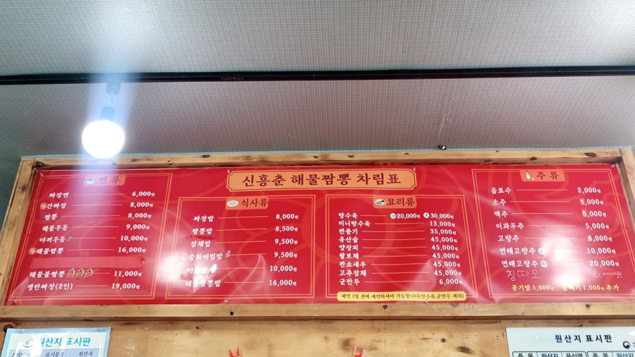 신흥춘해물짬뽕 이미지
