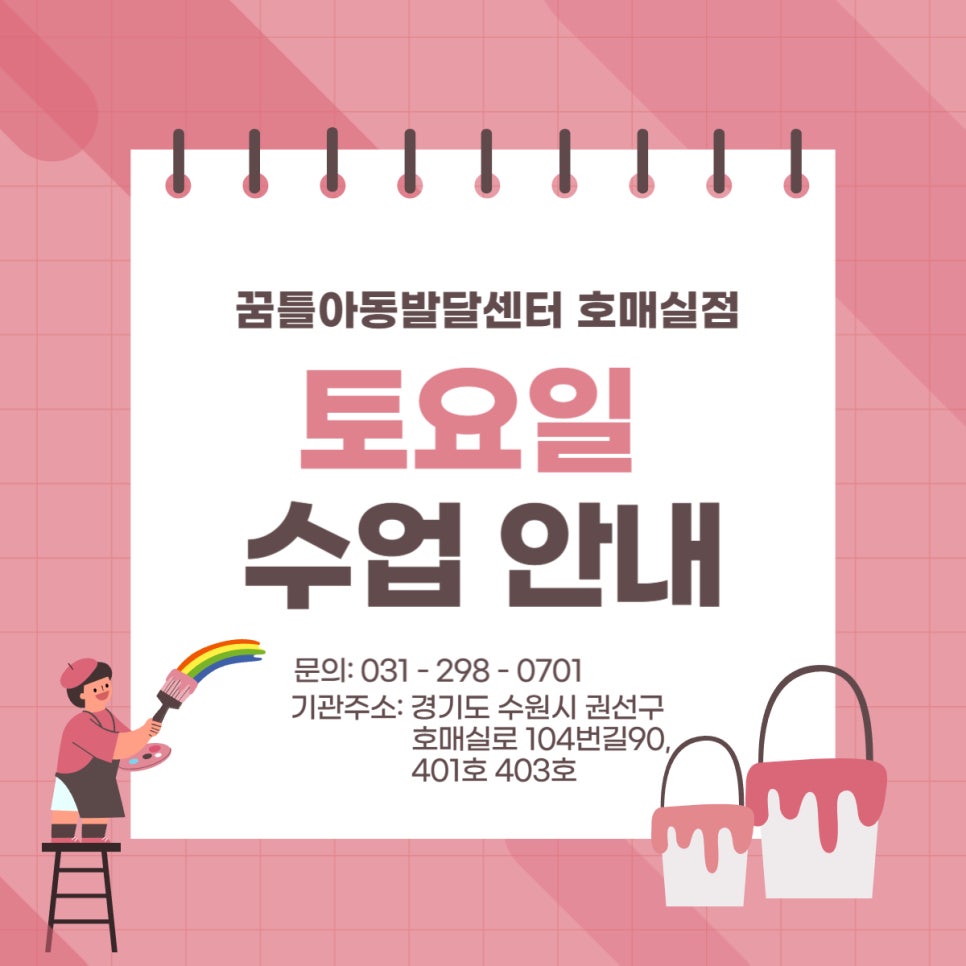 꿈틀아동발달센터 이미지