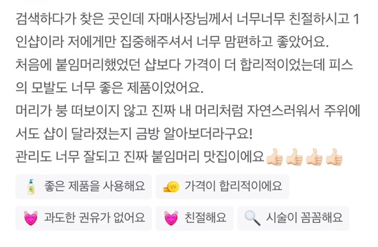 엔비오오붙임머리 이미지