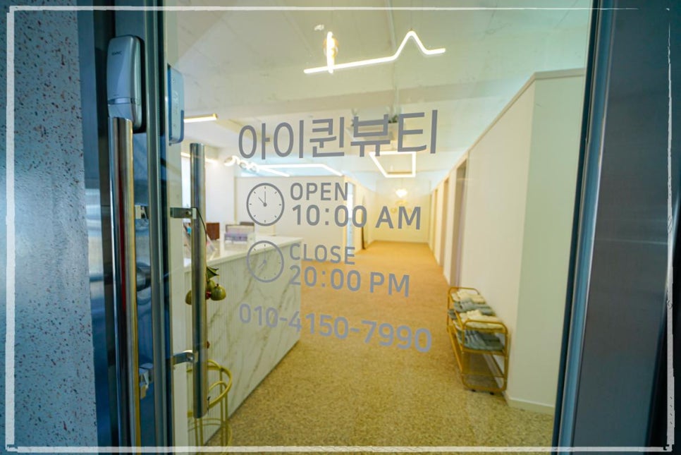 아이퀸뷰티 이미지
