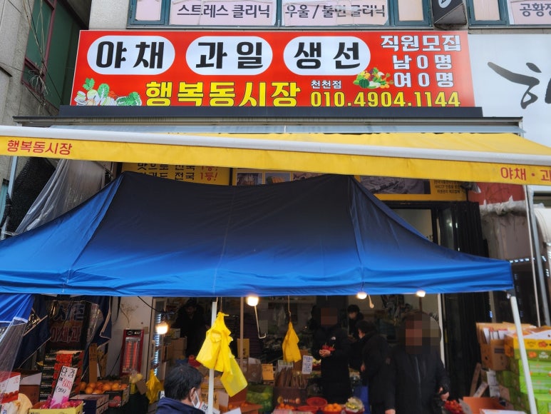 행복동시장 이미지