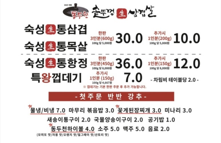 동두천솥뚜껑삼겹살이수점 이미지