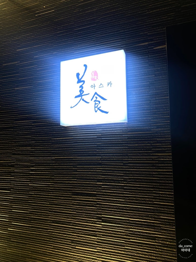 미식아스카 이미지