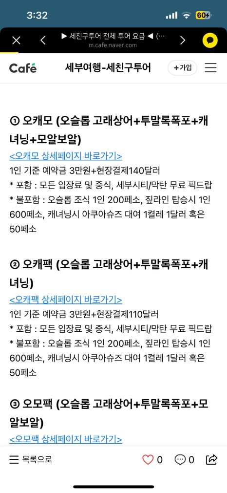 세친구투어 이미지