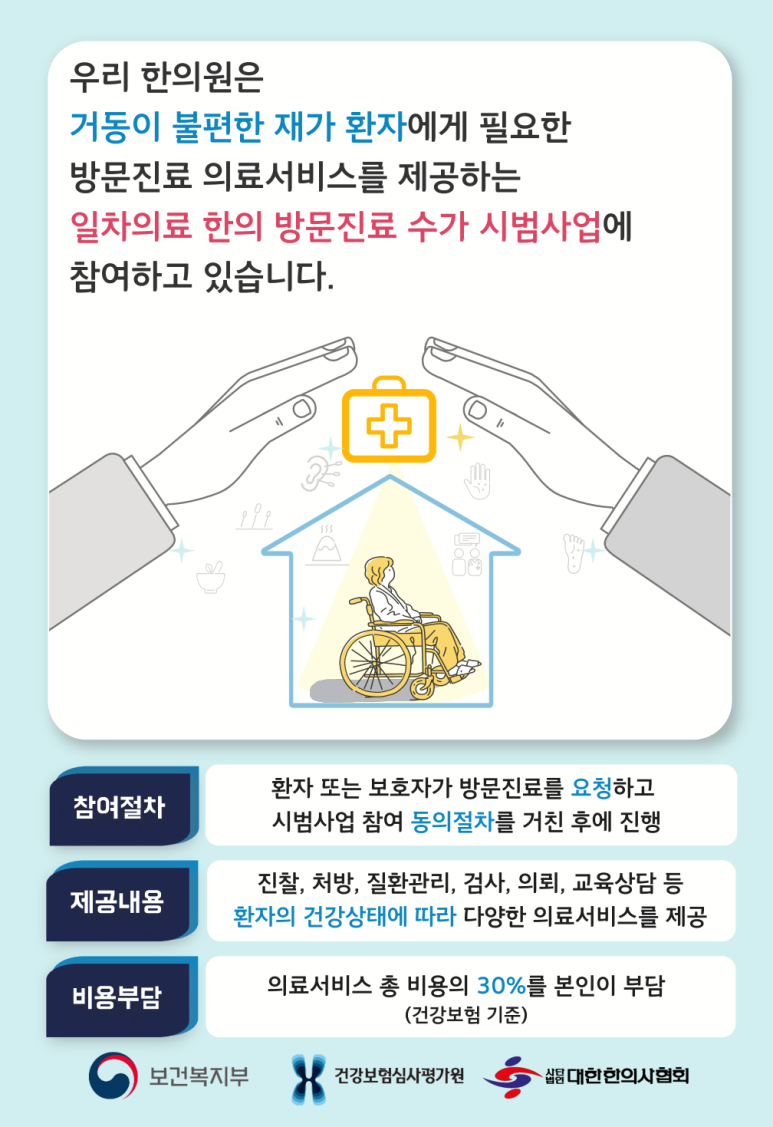 해맑은한의원 이미지