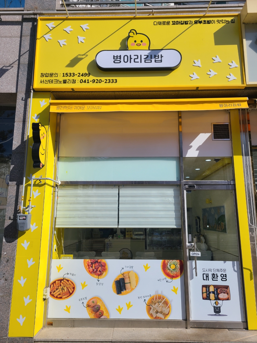 성연김밥 이미지