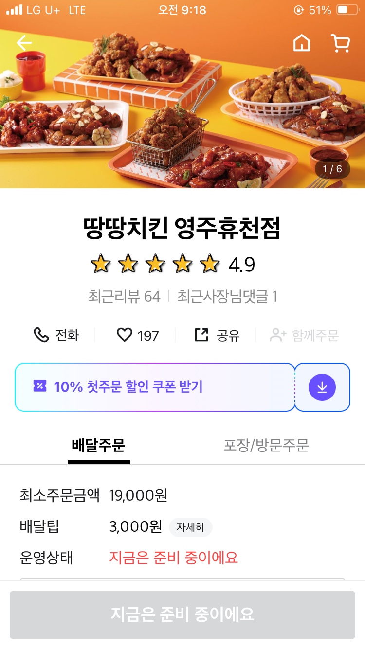 땅땅치킨영주휴천점 이미지