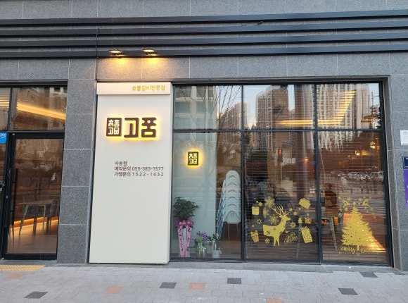 고품 사송점 이미지
