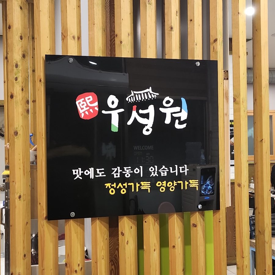 (주)우성원 이미지
