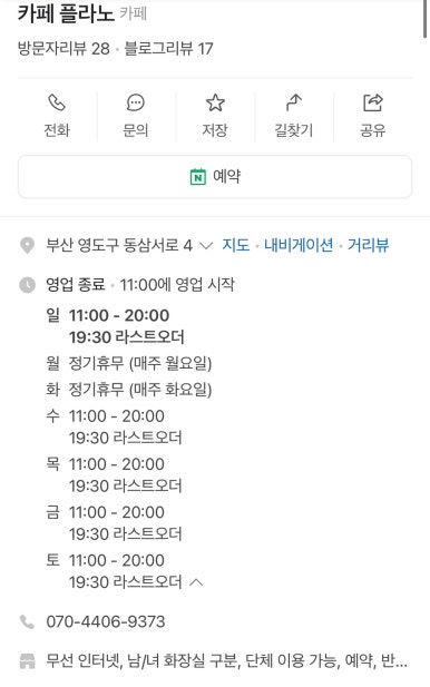 카페플라노 이미지