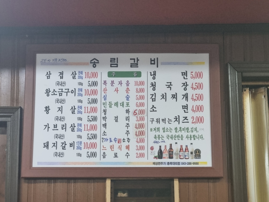 송림갈비 이미지