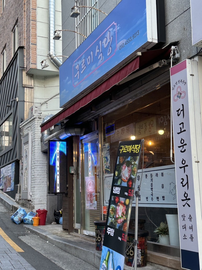 구르미식당 이미지