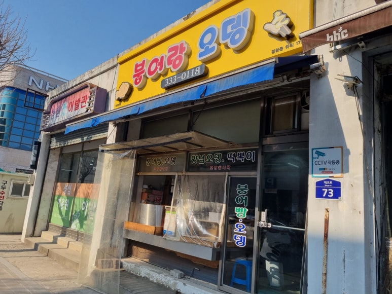 붕어랑오뎅 이미지