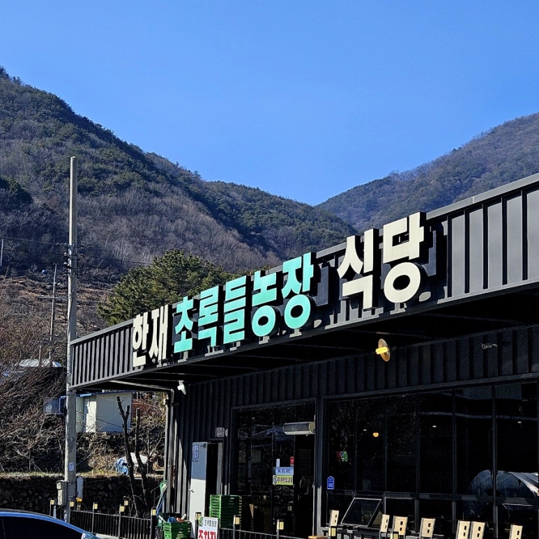 한재초록들 이미지