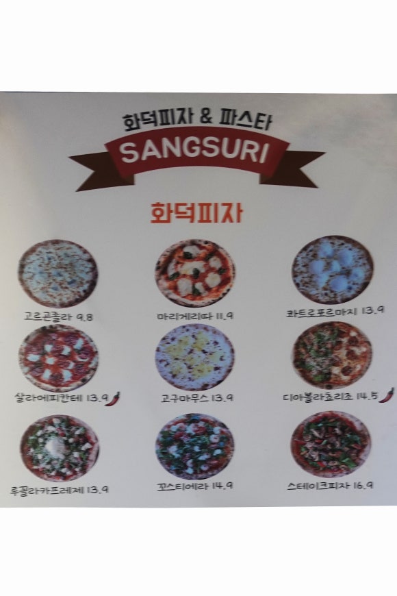 상수리화덕피자 이미지