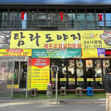 탐라제주도야지 이미지