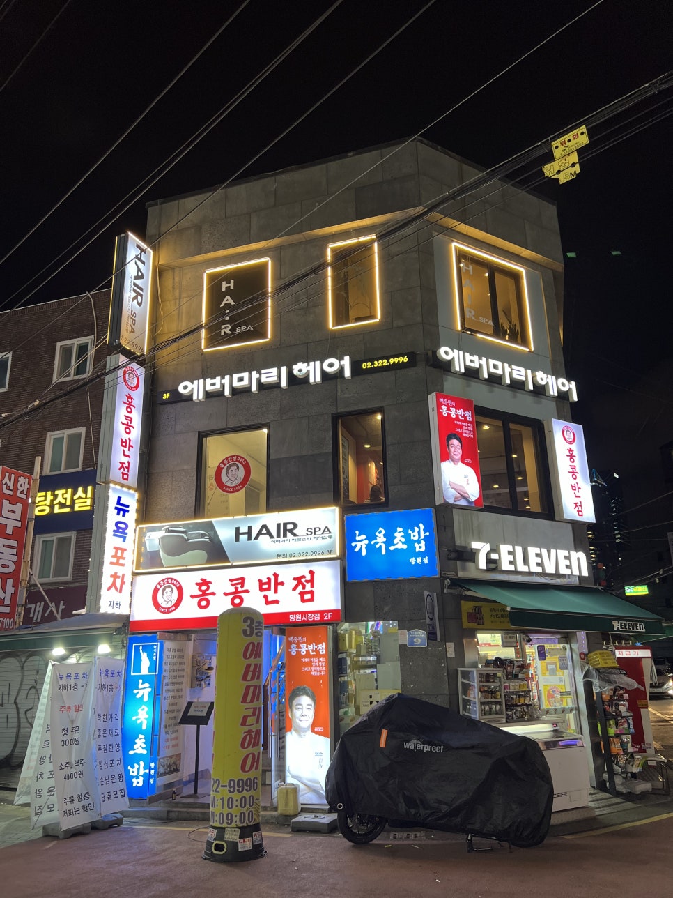 홍콩반점0410망원 이미지