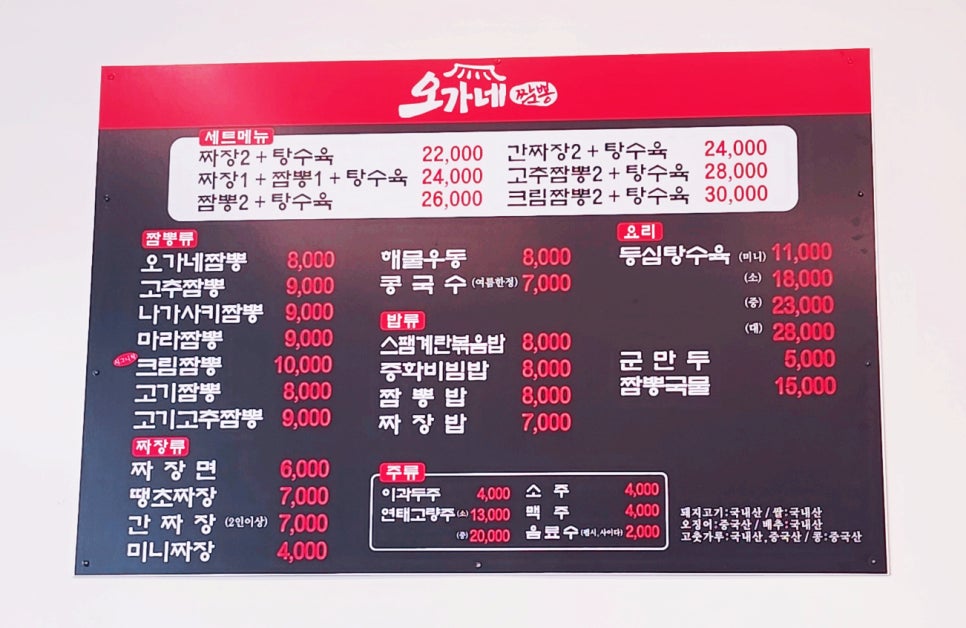 오가네짬뽕 이미지